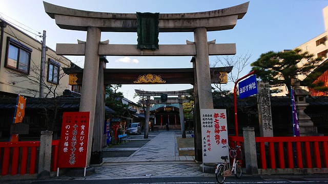 京都の恵美須神社（ゑびす神社）