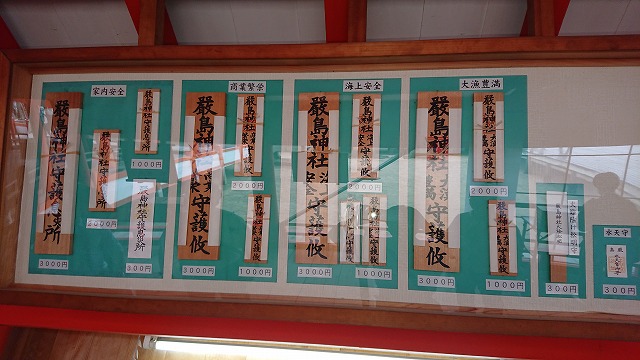 厳島神社のお札